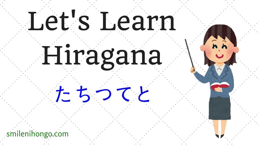 How to Write Japanese Hiragana T Group - たちつてと