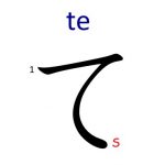 how to write japanese hiragana te