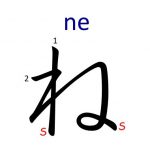 how to write japanese hiragana ne