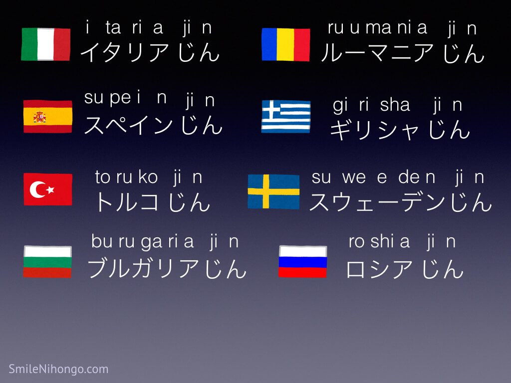 country names in Japanese