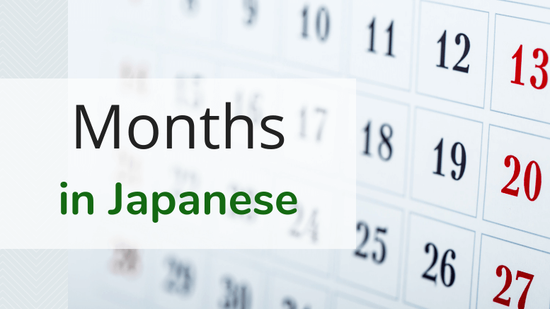 months in Japanese