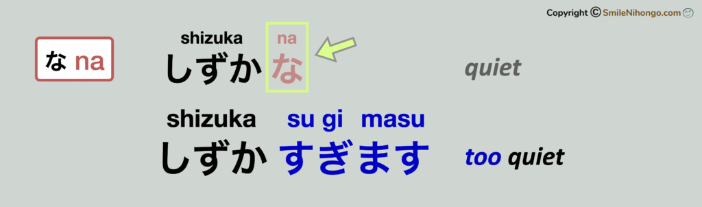 japanese すぎる (sugiru) with な Adjectives